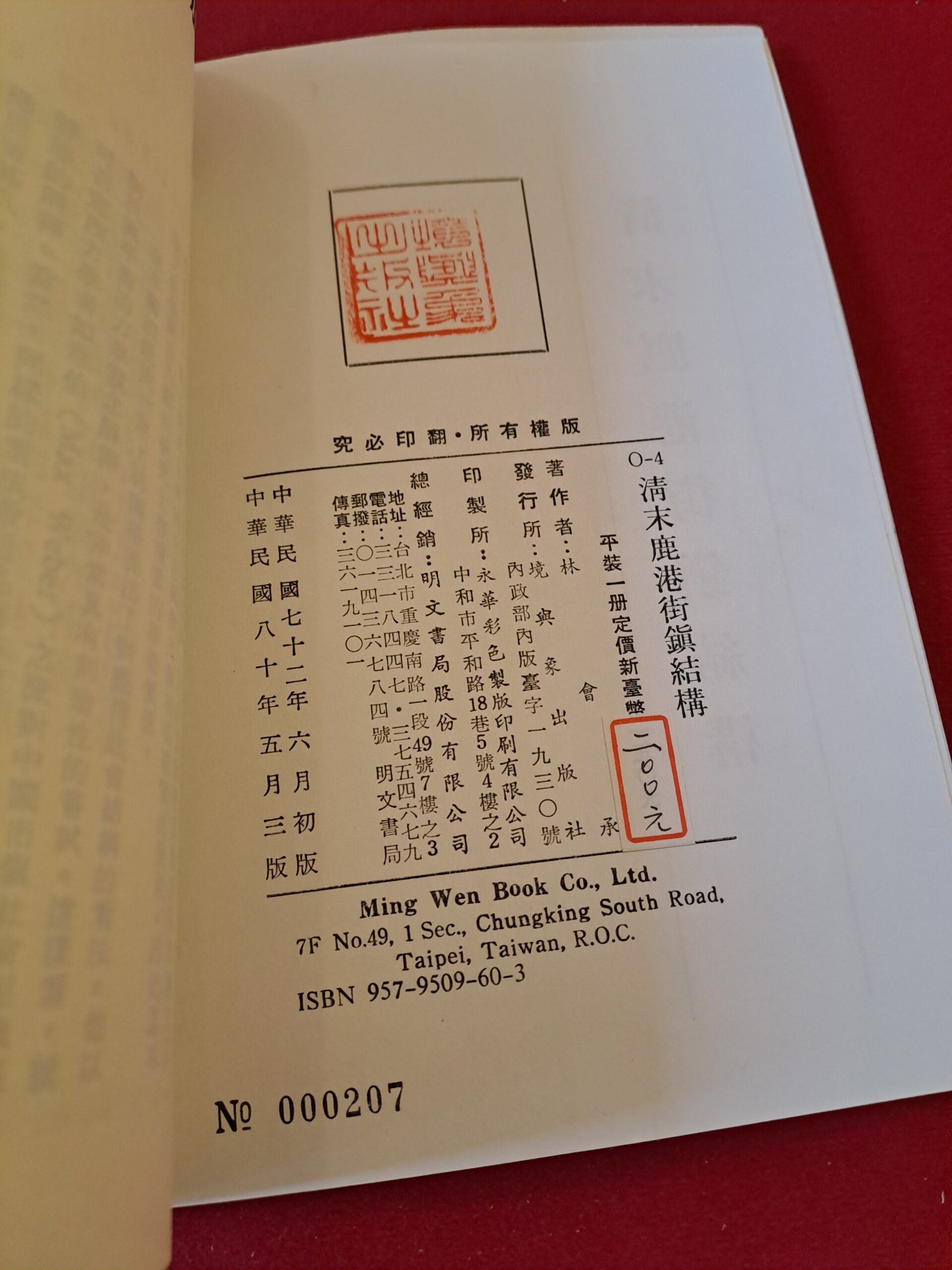 Livre Rare d'histoire urbaine et d'architecture à Taïwan : La ville de Lukang à la fin de la dynastie Qing - 清末鹿港街鎮結構 (1991) - Édition Numérotée avec Sceau de l'Auteur – Image 5