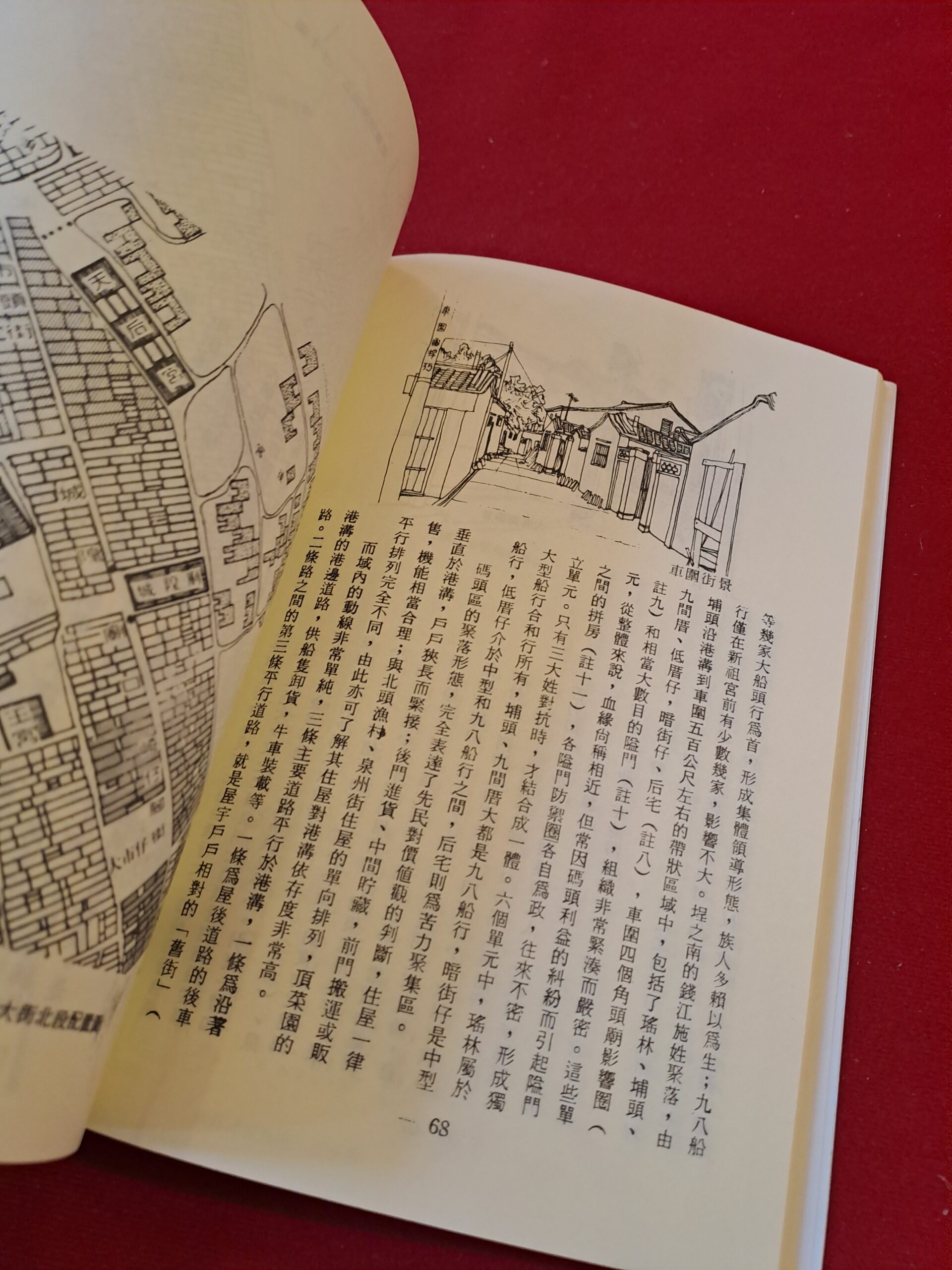 Livre Rare d'histoire urbaine et d'architecture à Taïwan : La ville de Lukang à la fin de la dynastie Qing - 清末鹿港街鎮結構 (1991) - Édition Numérotée avec Sceau de l'Auteur – Image 6